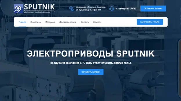SPUTNIK