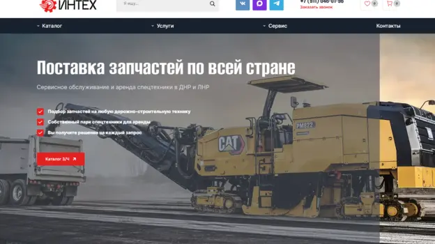 Интех