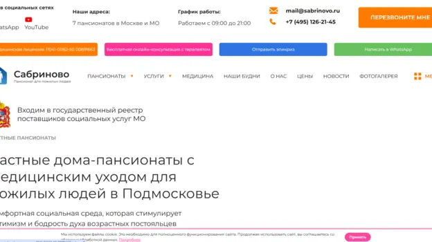 Сабриново