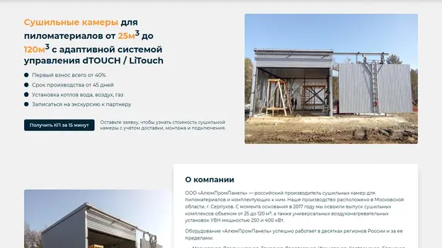 АлюмПромПанель