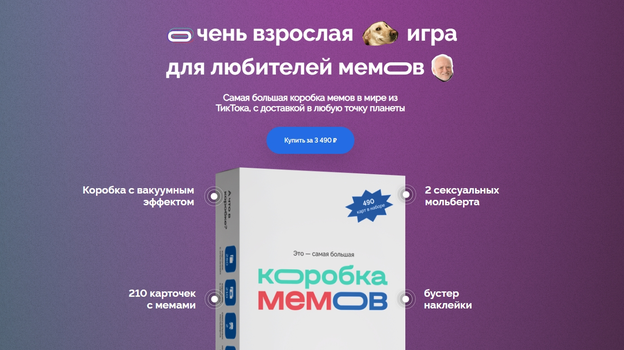 Коробка мемов