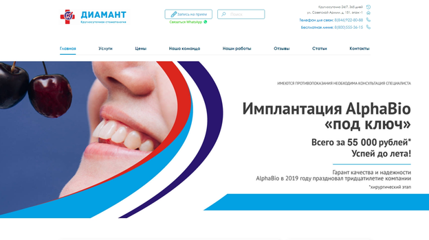 Стоматология Диамант