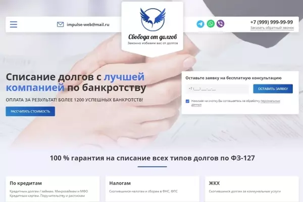 Готовый Landing Page - Банкротство физических лиц + КВИЗ