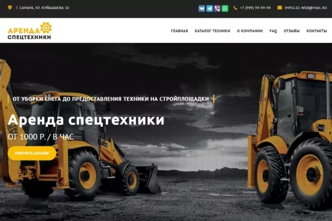 Готовый Landing Page - Аренда спецтехники